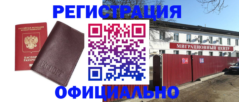 временная регистрация купить в Туринске